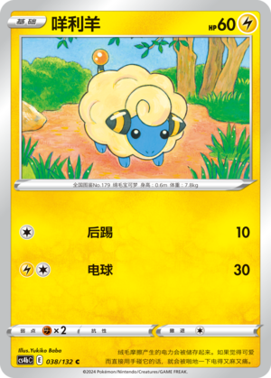 Mareep 038/309 Nine Colors Gathering - Set B