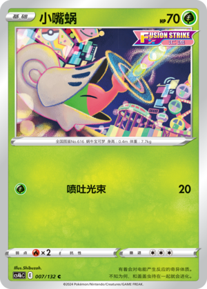 Shelmet 007/309 Nine Colors Gathering - Set B