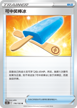 Lucky Ice Pop 116/309 Nine Colors Gathering - Set B