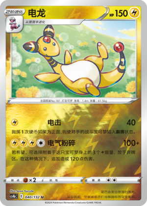 Ampharos
