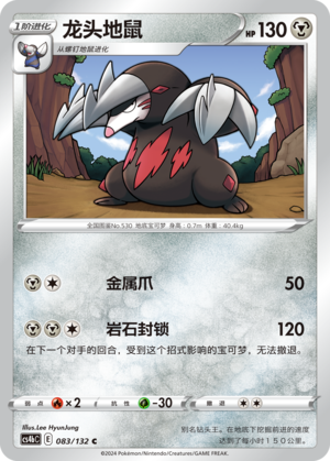 Excadrill 083/309 Nine Colors Gathering - Set B