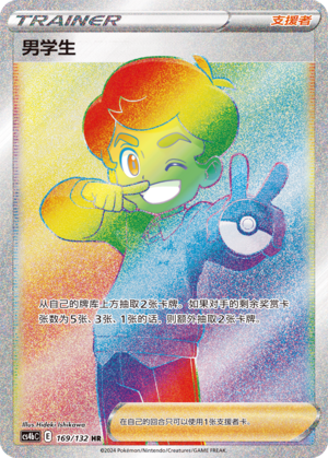 Schoolboy 169/309 Nine Colors Gathering - Set B