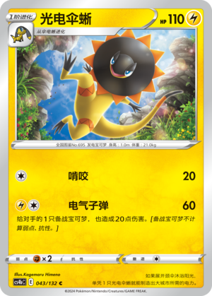Heliolisk 043/309 Nine Colors Gathering - Set B