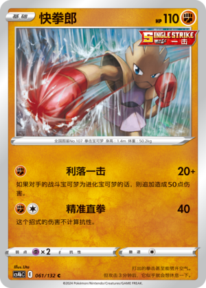 Hitmonchan 061/309 Nine Colors Gathering - Set B
