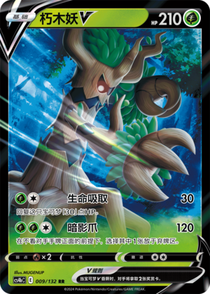 Trevenant V 009/309 Nine Colors Gathering - Set B