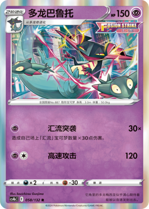 Dragapult 058/309 Nine Colors Gathering - Set B