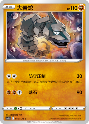 Onix 059/309 Nine Colors Gathering - Set B