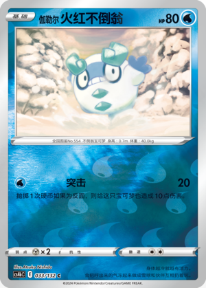Galarian Darumaka