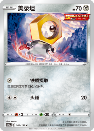 Meltan 086/309 Nine Colors Gathering - Set B