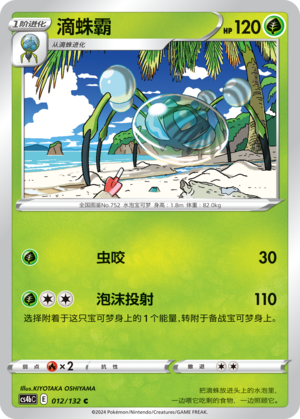 Araquanid 012/309 Nine Colors Gathering - Set B