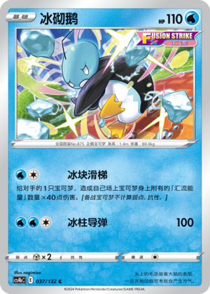 Eiscue 037/309 Nine Colors Gathering - Set B