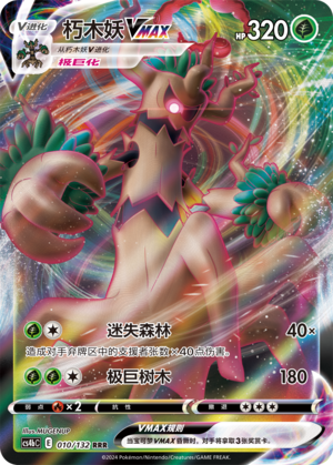 Trevenant VMAX 010/309 Nine Colors Gathering - Set B