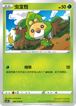 Sewaddle 004/309 Nine Colors Gathering - Set B