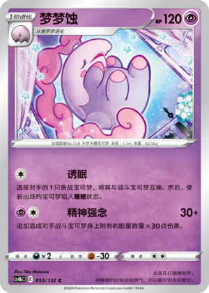 Musharna 053/309 Nine Colors Gathering - Set B