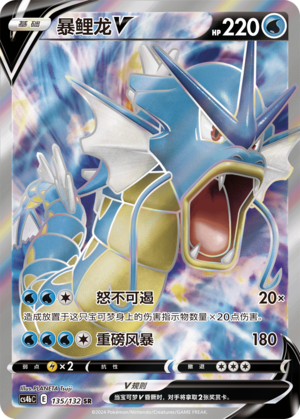Gyarados V 135/309 Nine Colors Gathering - Set B