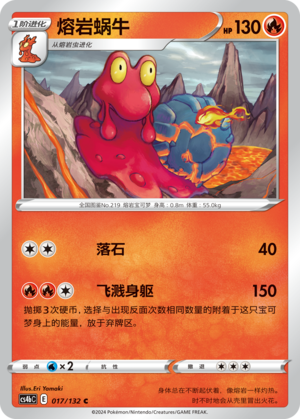Magcargo 017/309 Nine Colors Gathering - Set B
