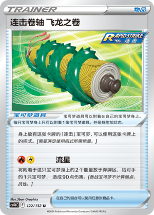 Rapid Strike Scroll of the Flying Dragon 122/309 Nine Colors Gathering - Set B