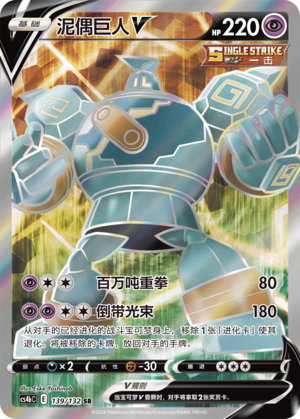 Golurk V 139/309 Nine Colors Gathering - Set B