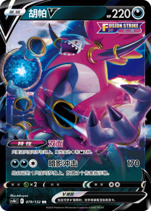 Hoopa V 079/309 Nine Colors Gathering - Set B