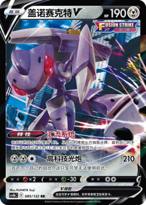 Genesect V 085/309 Nine Colors Gathering - Set B