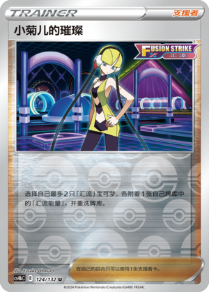 Elesa’s Sparkle