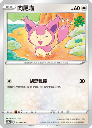 Skitty 107/309 Nine Colors Gathering - Set B
