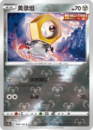Meltan