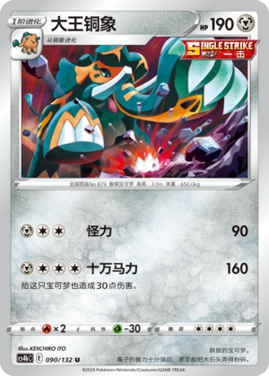 Copperajah 090/309 Nine Colors Gathering - Set B