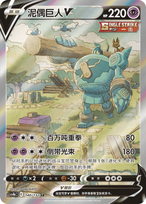 Golurk V 140/309 Nine Colors Gathering - Set B