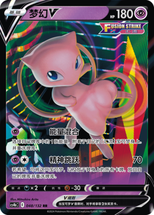 Mew V 048/309 Nine Colors Gathering - Set B