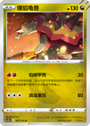 Turtonator 103/309 Nine Colors Gathering - Set B
