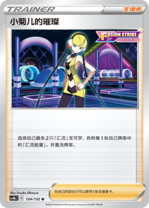 Elesa’s Sparkle 124/309 Nine Colors Gathering - Set B