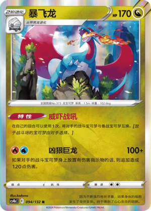 Salamence 094/309 Nine Colors Gathering - Set B