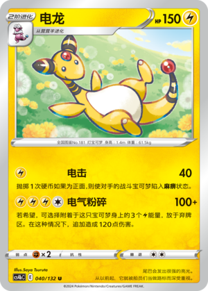 Ampharos 040/309 Nine Colors Gathering - Set B