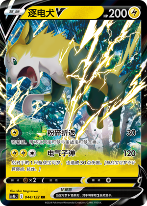 Boltund V 044/309 Nine Colors Gathering - Set B