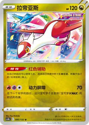Latias 095/309 Nine Colors Gathering - Set B