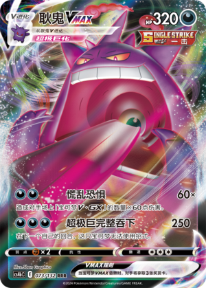Gengar VMAX 073/309 Nine Colors Gathering - Set B