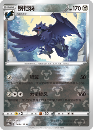 Corviknight