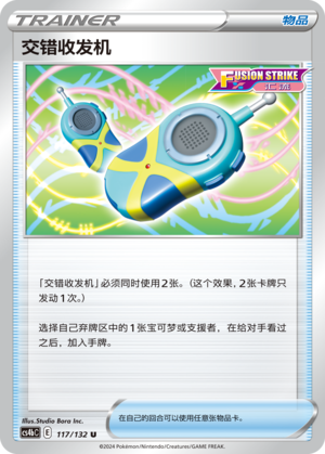 Crossceiver 117/309 Nine Colors Gathering - Set B