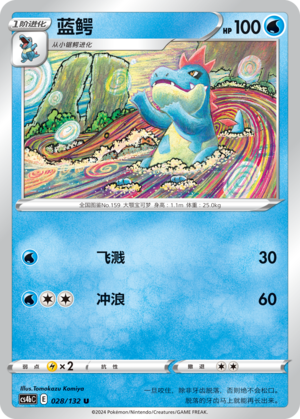 Croconaw 028/309 Nine Colors Gathering - Set B
