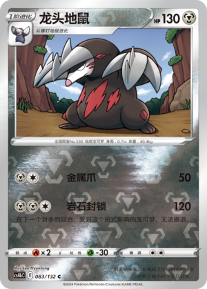 Excadrill
