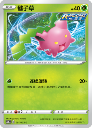 Hoppip 001/309 Nine Colors Gathering - Set B