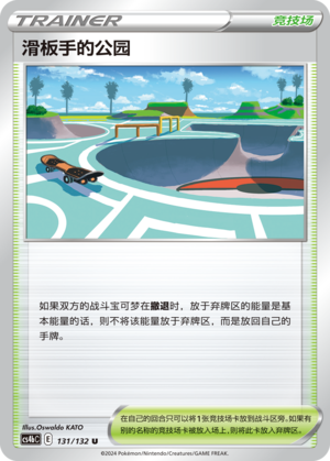 Skaters’ Park 131/309 Nine Colors Gathering - Set B