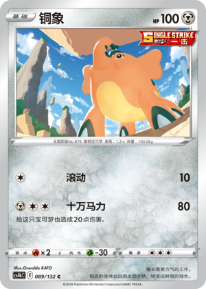 Cufant 089/309 Nine Colors Gathering - Set B