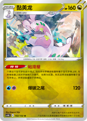 Goodra 102/309 Nine Colors Gathering - Set B
