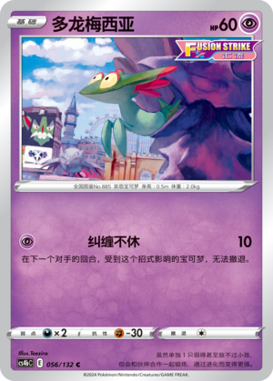Dreepy 056/309 Nine Colors Gathering - Set B