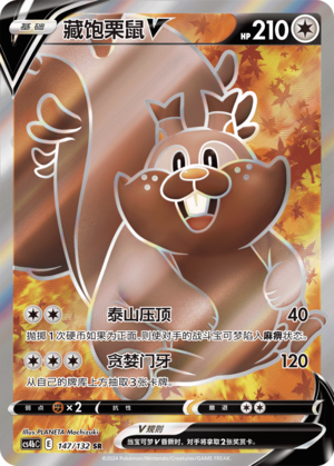 Greedent V 147/309 Nine Colors Gathering - Set B