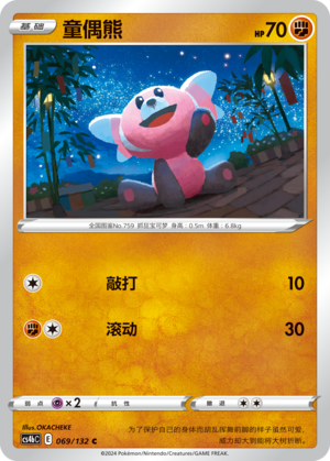 Stufful 069/309 Nine Colors Gathering - Set B