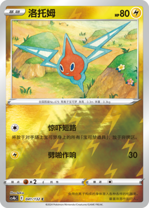 Rotom