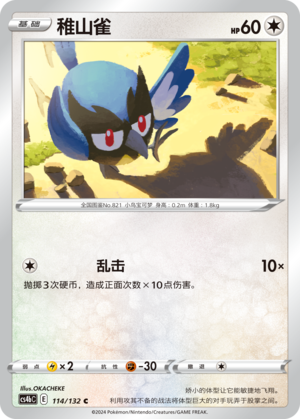 Rookidee 114/309 Nine Colors Gathering - Set B
